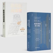 含签名版 重读经典 阳志平 阅读者 伟大冒险 聪明