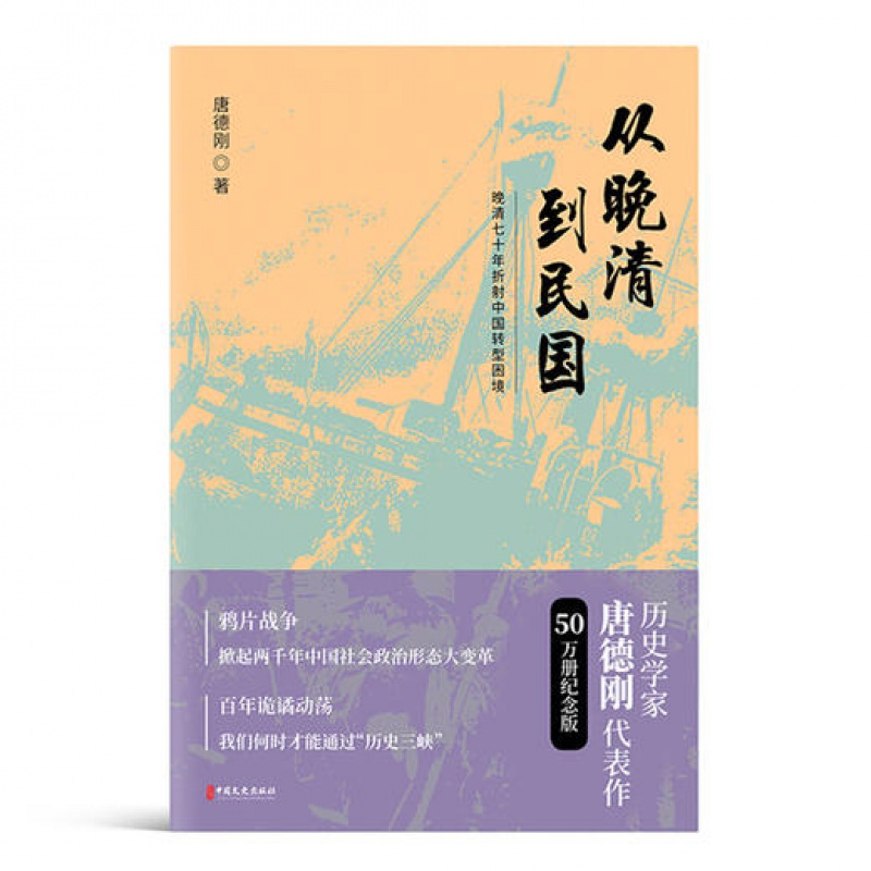【全新送书签】《从晚清到民国