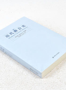 正版 近代教会史作者: 毕尔麦尔 出版社: 宗教文化出版社9787802544055
