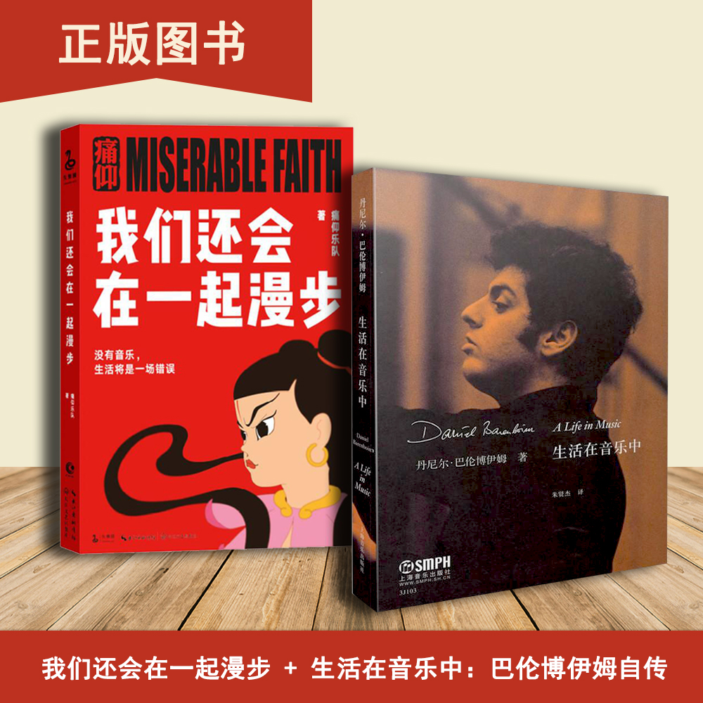 生活在音乐中 我们还会在一起漫步