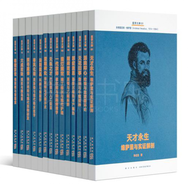 《医学大神》（14册套装）：十四