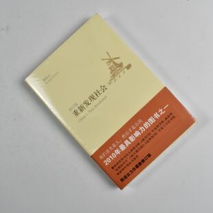 重新发现社会  正版全新作者: 熊培云 出版社: 新星出版社 9787802257627