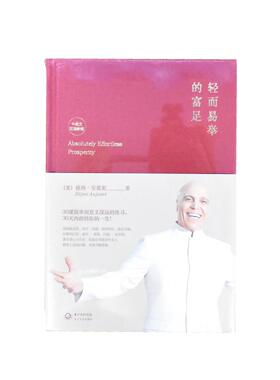正版 轻而易举的富足 副标题: 中英文双语新版 彼尚·安裘密  长江文艺出版社  9787535472922 轻而易举的富足1红色   Z