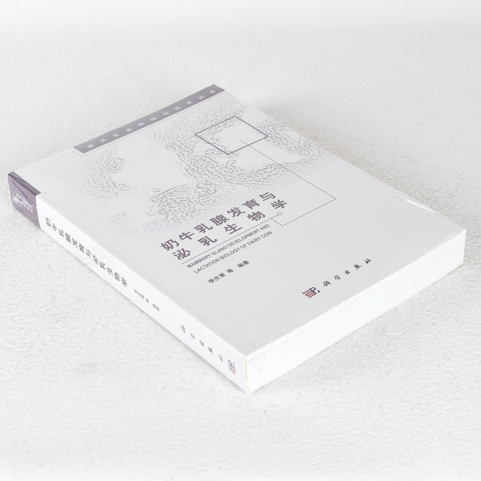 正版 奶牛乳腺发育与泌乳生物学 作者: 李庆章　等编著  出版社: 科学出版社 9787030391490