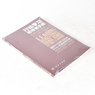 正版行动学习领导者手册：发展组织软实力  作者: 亚瑟·弗里德曼 ； 顾增旺 ； 周蓓华 出版社:  科学出版社ISBN:  9787030451255