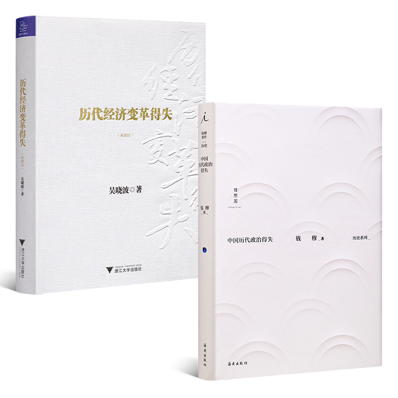 “中国社会变革得与失”二书《历