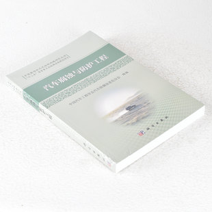 9787030526922 ISBN 正版 中国腐蚀状况及控制战略研究丛书：汽车腐蚀与防护工程