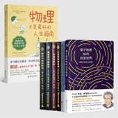 克里斯汀·麦金莱 物理才是最好 极简物理课 全新 六书 罗韦利 现货 新版 人生指南