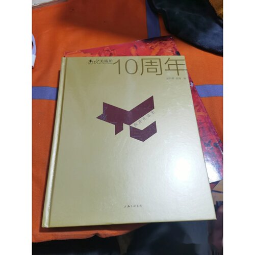 你还在这里：木心美术馆10周年 阿涛 著； 陈丹青 / 上海三联书店