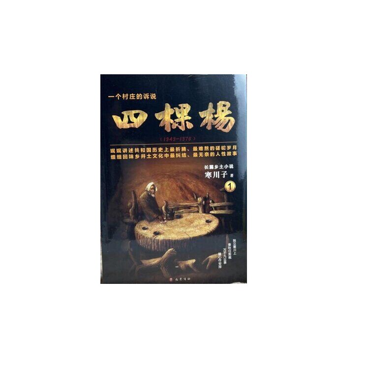 寒川子《四棵杨》