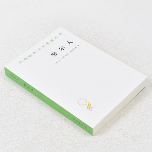 正版 努尔人作者: [英] E.E.埃文思-普里查德 出版社: 商务印书馆9787100127424