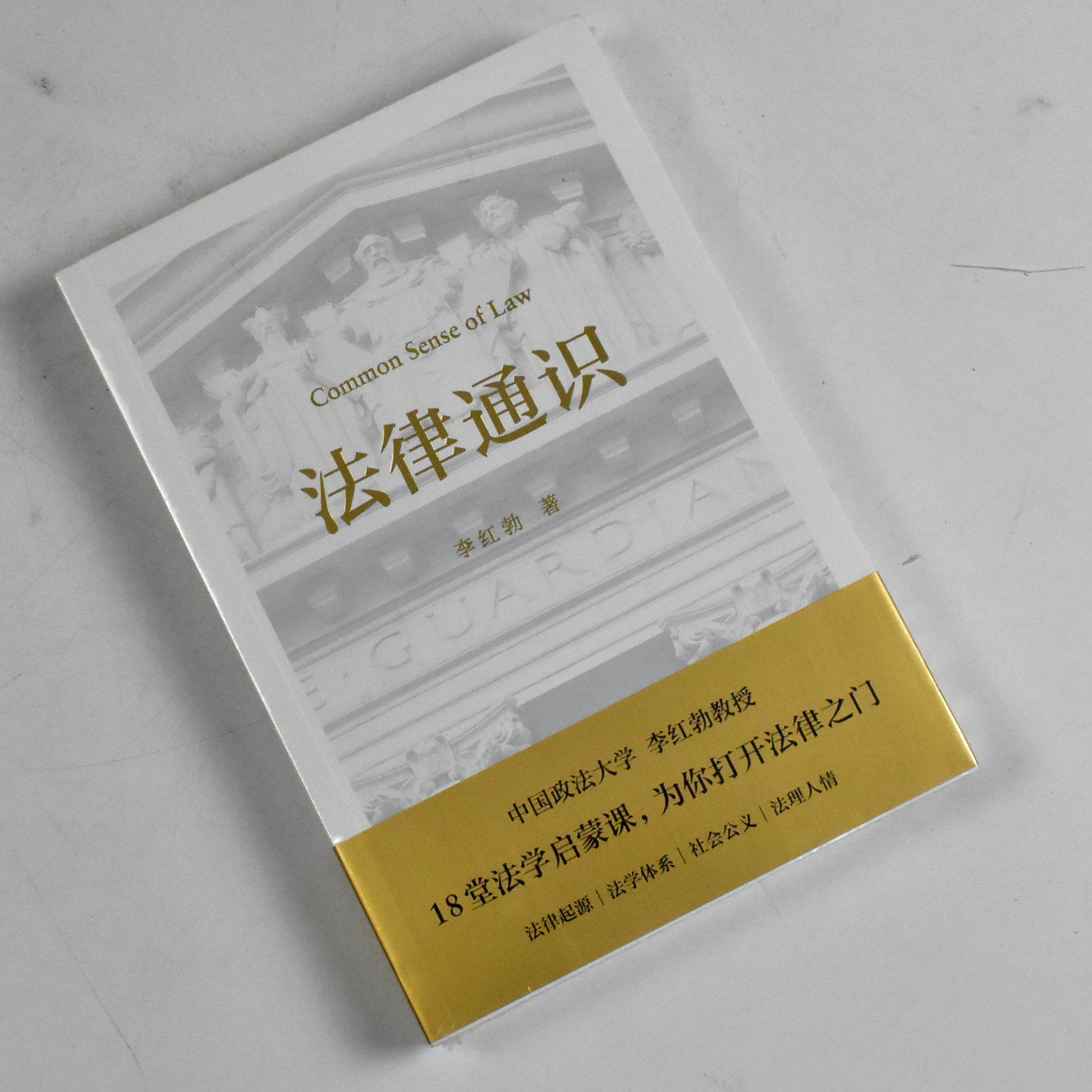 法律通识  正版全新作者: 李红勃 出版社: 云南人民出版社 9787222220065