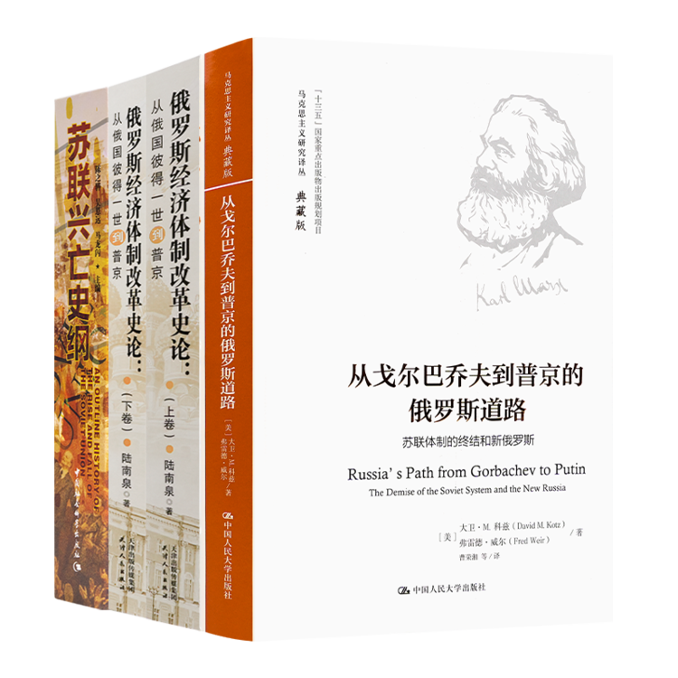 从戈尔巴乔夫到普京的俄罗斯道路