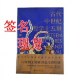 正版 全新作者 北京大学出版 签名版 9787301337356 社 古代中世纪哲学十五讲 出版 吴天岳