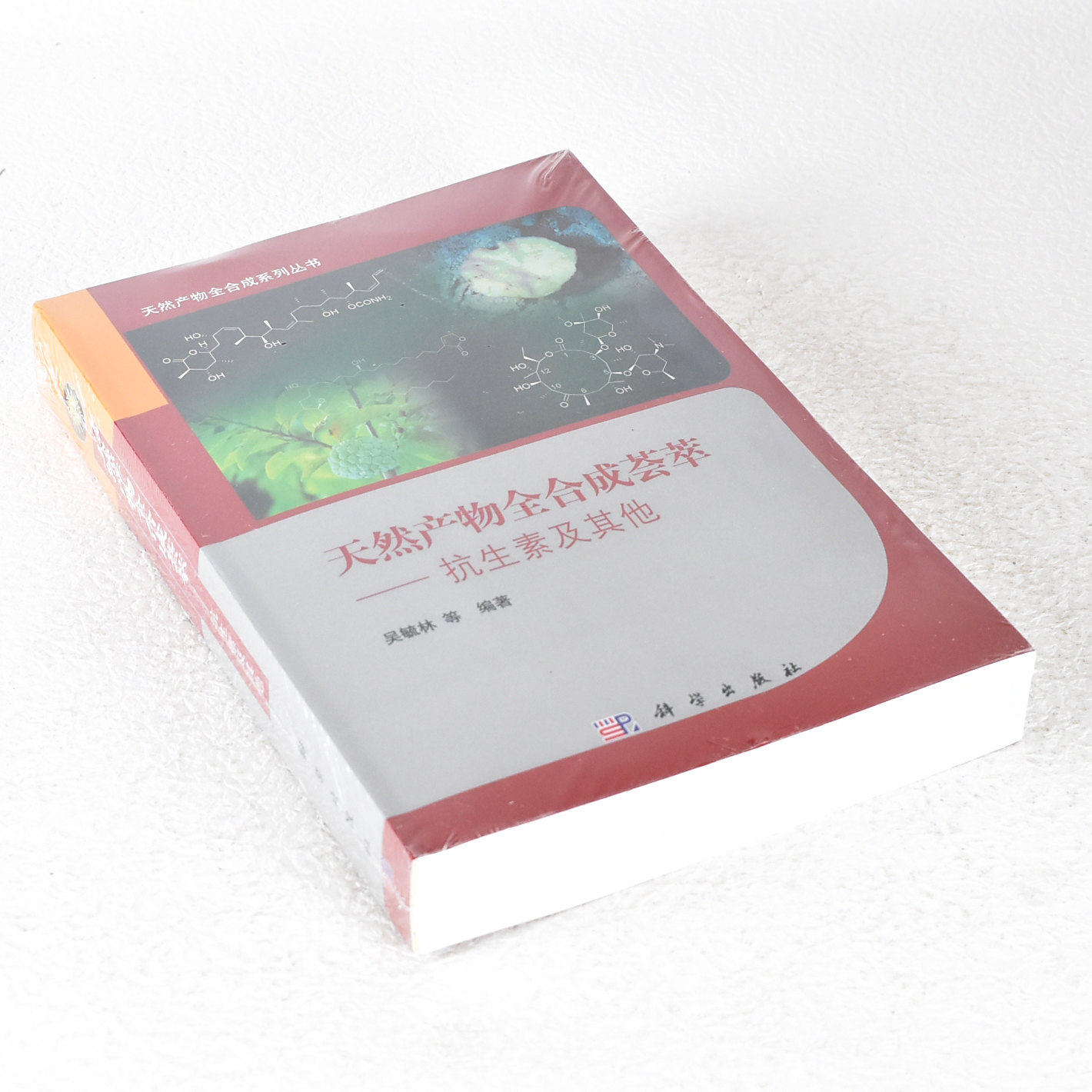 正版天然产物全合成荟萃 作者: 何子乐 / 吴毓林 / 洪永叁 / 伍贻康 / 姚祝军 科学出版社; 第1版 副标题: 生物碱9787030256478
