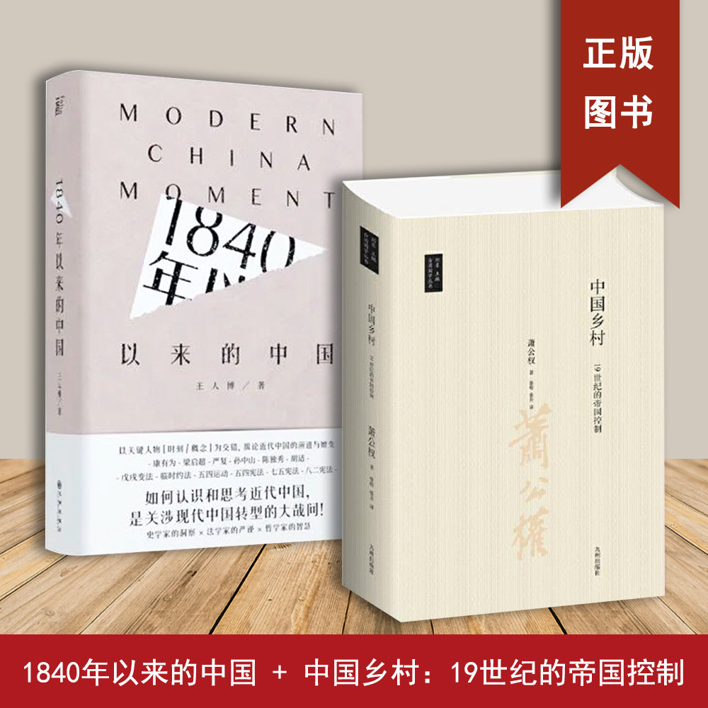 中国乡村19世纪的帝国控制1840年以来的中国