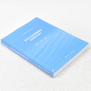 正版 废水厌氧处理硫酸盐还原菌生态学  作者: 任南琪 著 出版社:  科学出版社9787030250544