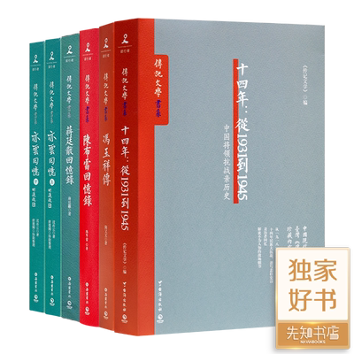 传记文学书系：《陈布雷回忆录》