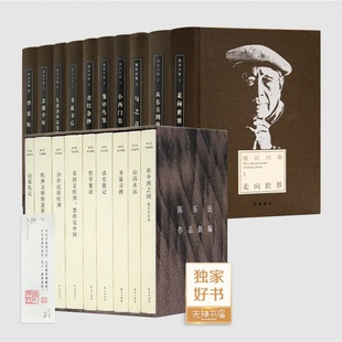 鍾叔河集 陳樂民作品新編 9卷 全10冊