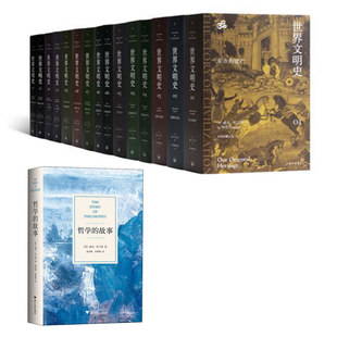 作品集 社 世界文明史两册合售 出版 故事 浙江大学出版 威尔•杜兰特 9787308148207 哲学