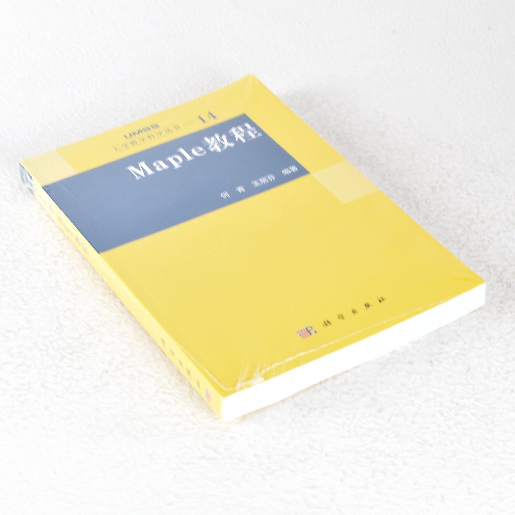 正版 Maple教程 作者: 何青  出版社: 科学出版社  副标题: 大学数学科学丛书14 9787030177445