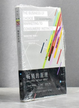 畅销的原理  正版非全新作者: [爱尔兰] 马修·威尔科克斯（Matthew Willcox） 售价高于定价  北京联合出版公司9787550290990