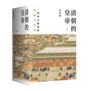 全新 5册 清朝 皇帝 高阳 ：高阳笔下脍炙人口 名著 现货
