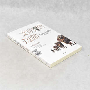 正版 文明的边疆 副标题: 从远古到近世作者: 张国刚 出版社: 中信出版社 ISBN: 9787521721188