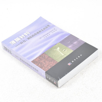 正版薄膜材料：应力、缺陷的形成和表面演化  作者: [美] 弗罗伊德 （Freund L.B.） 卢磊 出版社:  科学出版社9787030134271