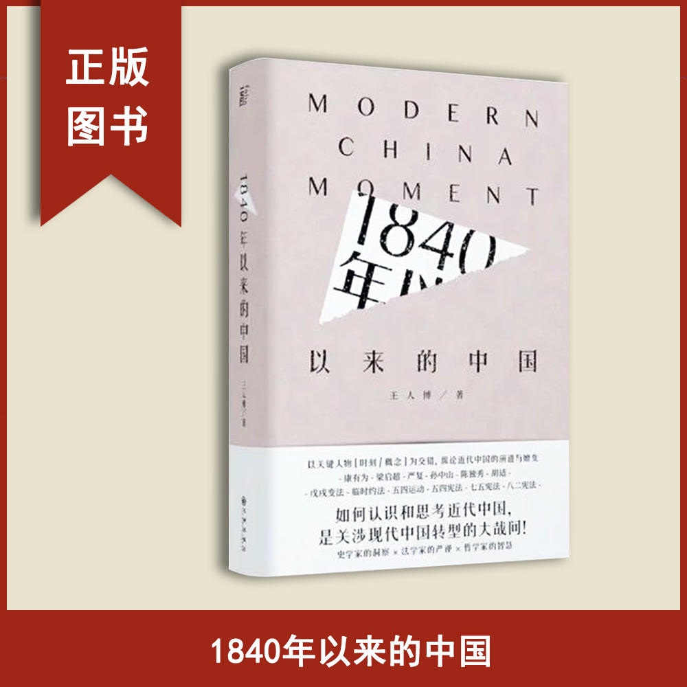 1840年以来的中国近代史颇受争议也受人关注