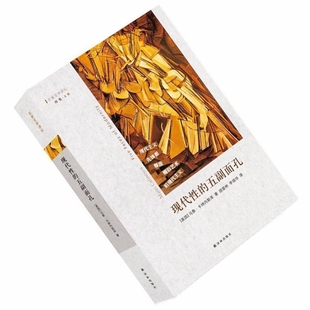 正版 现代性的五副面孔作者: [美] 马泰·卡林内斯库 出版社: 译林出版社 9787544752268