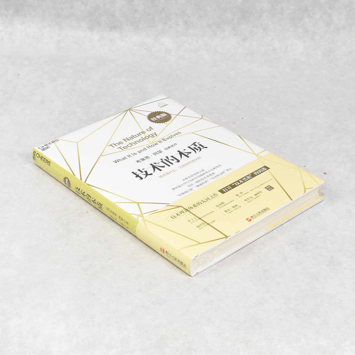 正版 技术的本质(经典版)技术是什么,它是如何进化的 作者: [美]