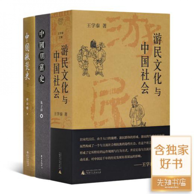 【全新现货】中国历史三股暗流