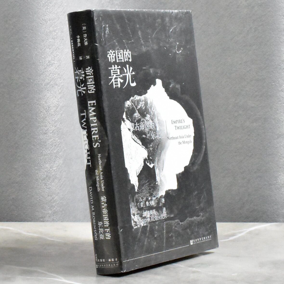 帝国的暮光  正版全新作者: (美) 鲁大维译者: 李梅花售价高于定价  出版社: 社会科学文献出版社9787520139601