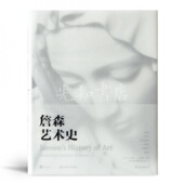 全球畅销 第7版 艺术史划时代巨著 美国权威 詹森 艺术史标准教材 詹森艺术史