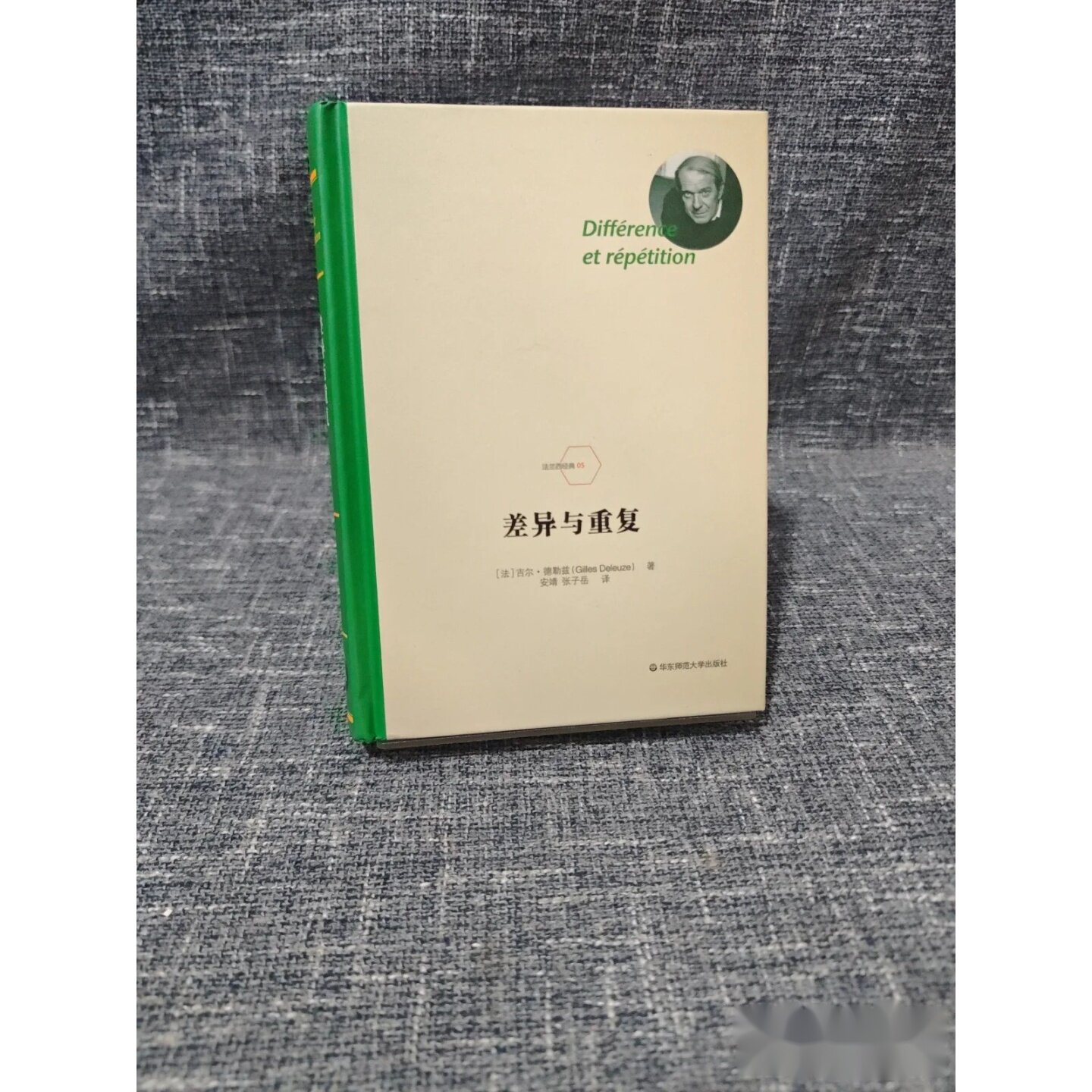 差异与重复 法德勒兹 [法]德勒兹 著 安靖 译 / 华东师范大学出版社有限公司 /图片