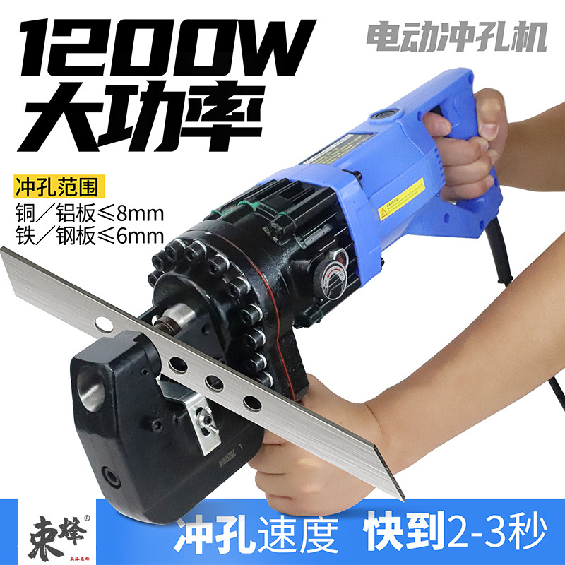 便携手提式电动冲孔机MHP-20角铁角钢槽钢液压开孔器石材干挂打孔
