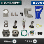 MHP 20手提电动槽钢角铁冲孔机配件散件塑料壳定子转子碳刷座螺丝