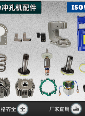 MHP-20手提电动槽钢角铁冲孔机配件散件塑料壳定子转子碳刷座螺丝