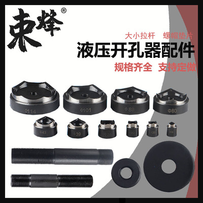 液压开孔器模具SYK-8/15磨具
