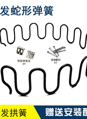 华域蛇形弹簧圆拱簧加固沙发