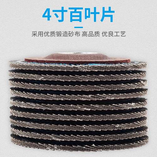 百叶片抛光轮不锈钢角磨机砂布木工木头打磨片百叶轮磨光机抛光片