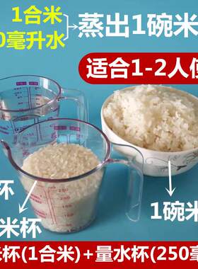 煮大米饭水与米的比例各放多少蒸米饭配比计量杯刻度量水杯量米杯