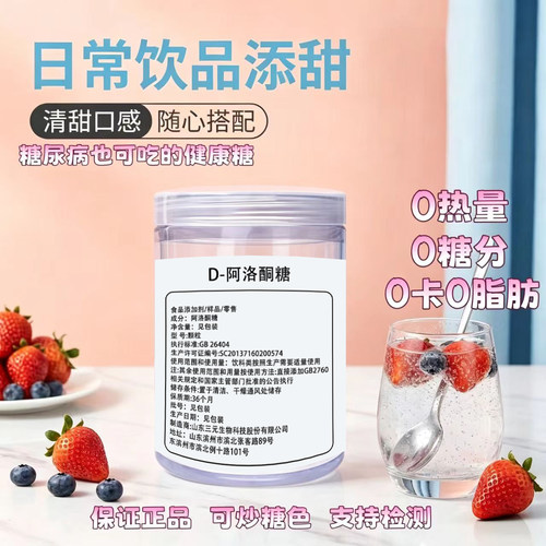D-阿洛酮糖零卡糖无蔗糖代糖烘焙