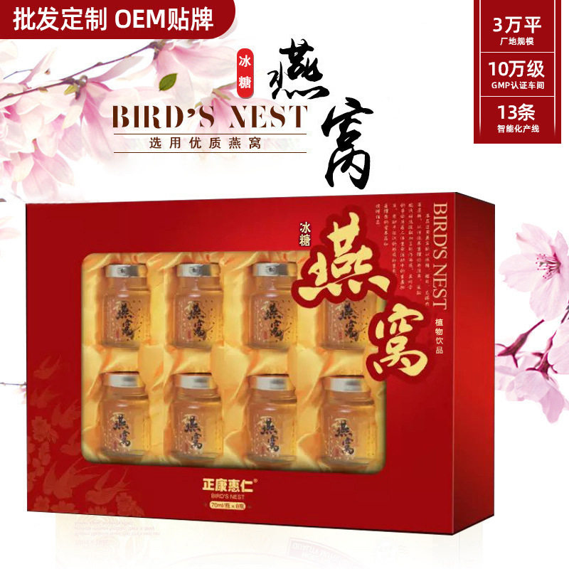 年货送礼即食燕窝饮品8瓶礼盒装中老年滋补品燕窝冰糖燕窝批发
