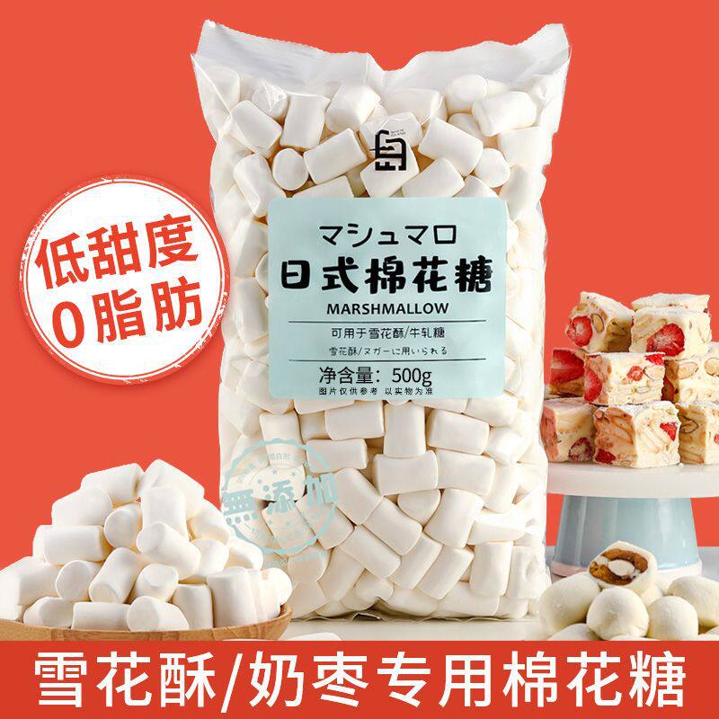500g混装单装彩色棉花糖白岛日式棉花糖低糖无糖零脂肪美味小零食