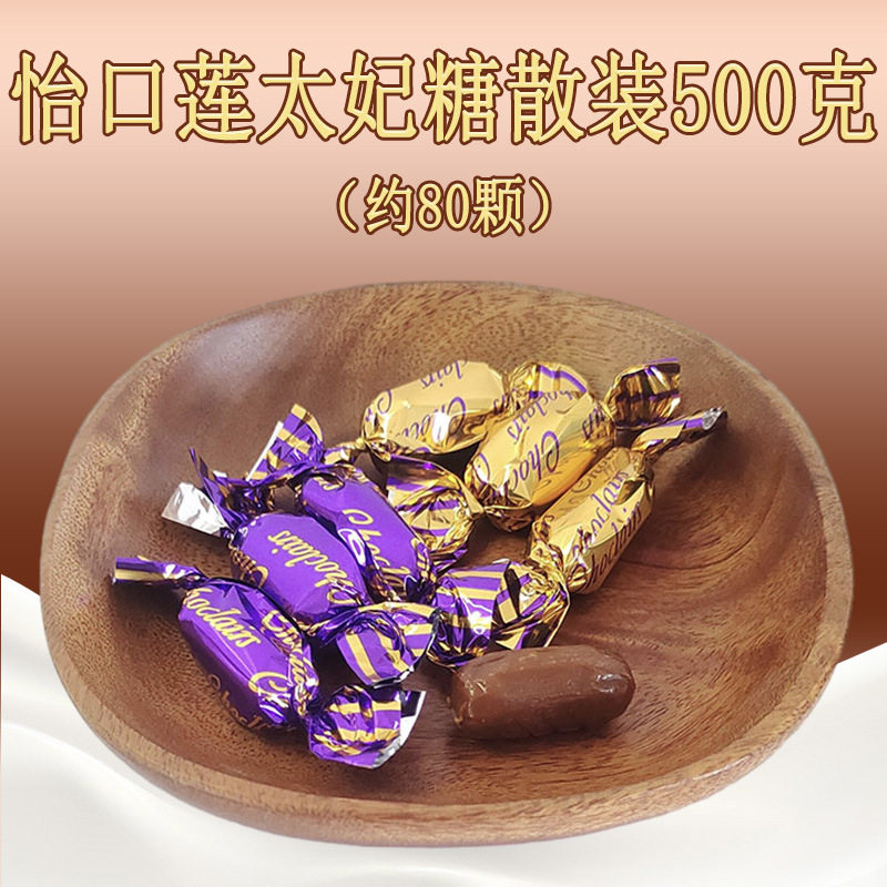 怡口莲散装结婚喜糖500g经典巧克力味榛仁味夹心太妃糖休闲零食品