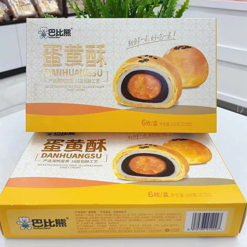 巴比熊蛋黄酥320g盒装酥皮红豆沙糕点黑金酥牛油果酥雪媚娘榴莲