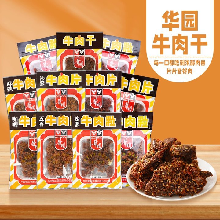 零食华园沙爹五香咖喱牛肉粒牛肉片广东特产牛肉干小吃即食