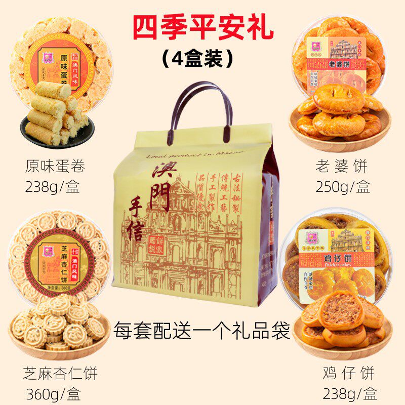 澳门四宝香港特产广东广州手信珠海糕点深圳小吃批发年货公司团购